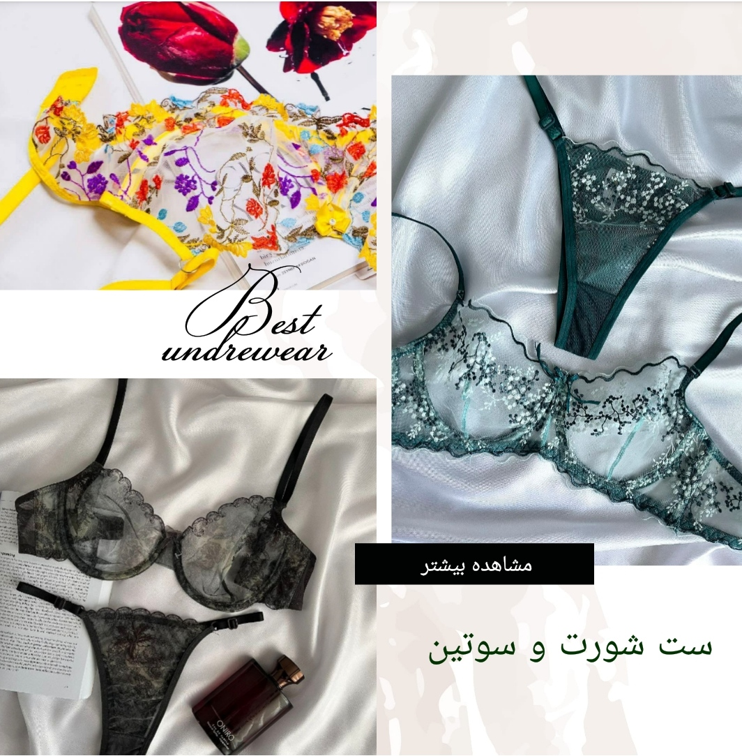 ست شورت و سوتین